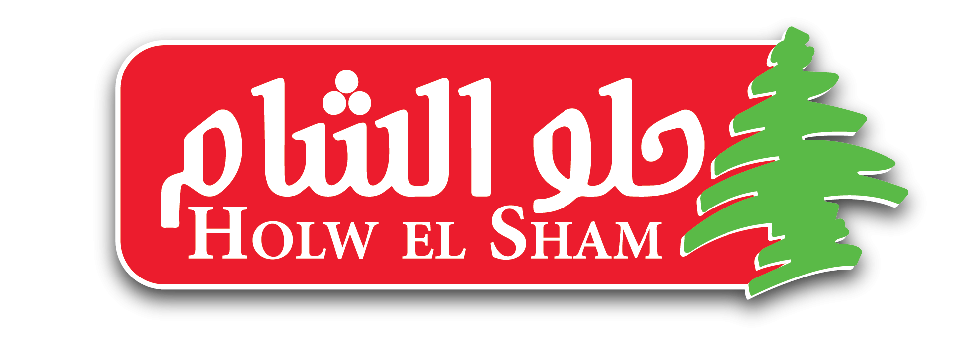 holw-el-sham